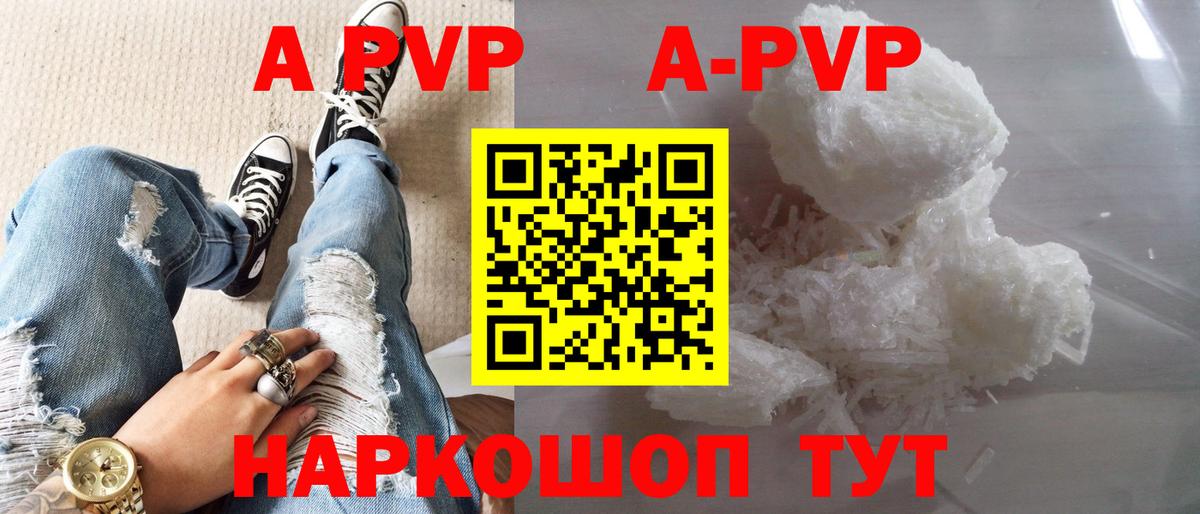 A-PVP кристаллы  Вход с VPN  купить наркотики сайты  Астрахань  Альфа ПВП кристаллы 
