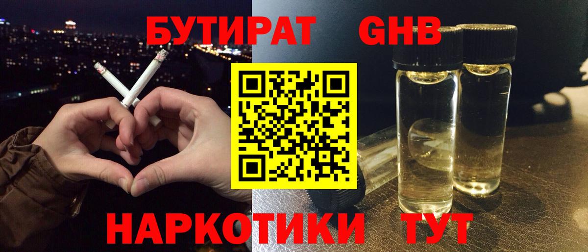 БУТИРАТ бутандиол Астрахань
