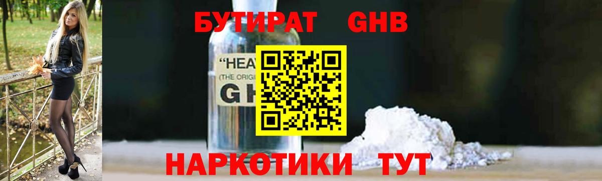 Астрахань  Бутират BDO  Вход с VPN 