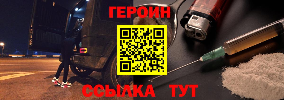 ГЕРОИН хмурый Астрахань