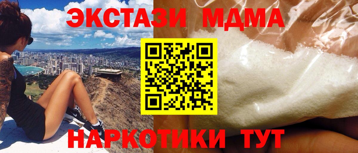 МДМА Molly  Вход с VPN  MDMA  MDMA Molly  Астрахань 