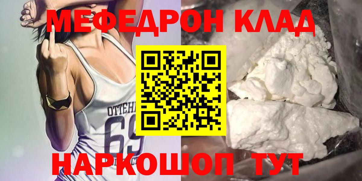 Мефедрон  Астрахань