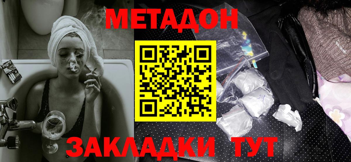 Метадон VHQ  МЕТАДОН мёд  Вход с VPN  Астрахань 